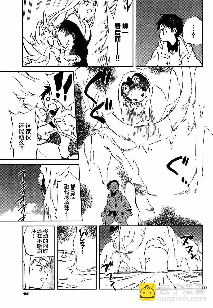 《只身一人的地球侵略》第49话 第15页