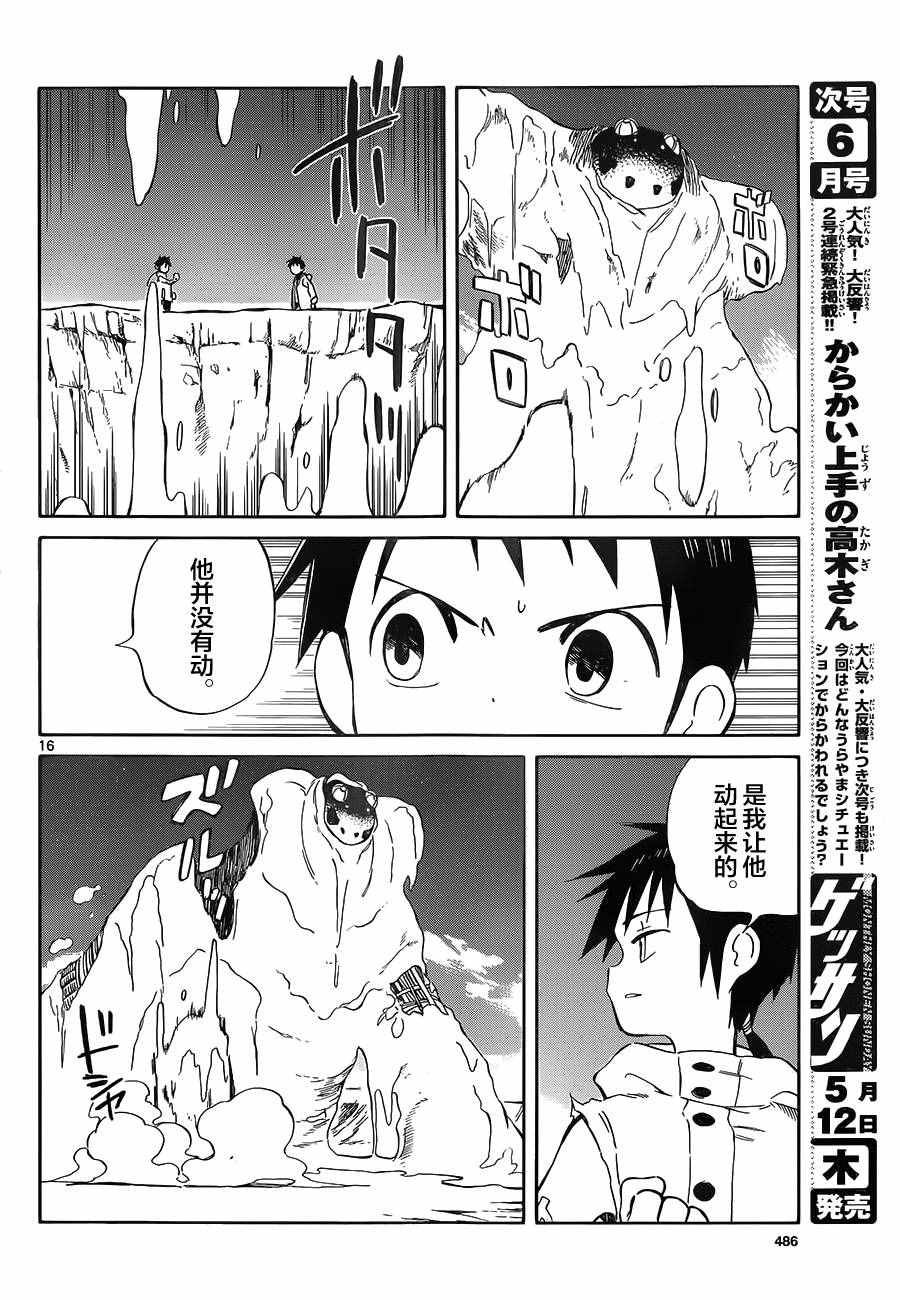 《只身一人的地球侵略》第49话 第16页