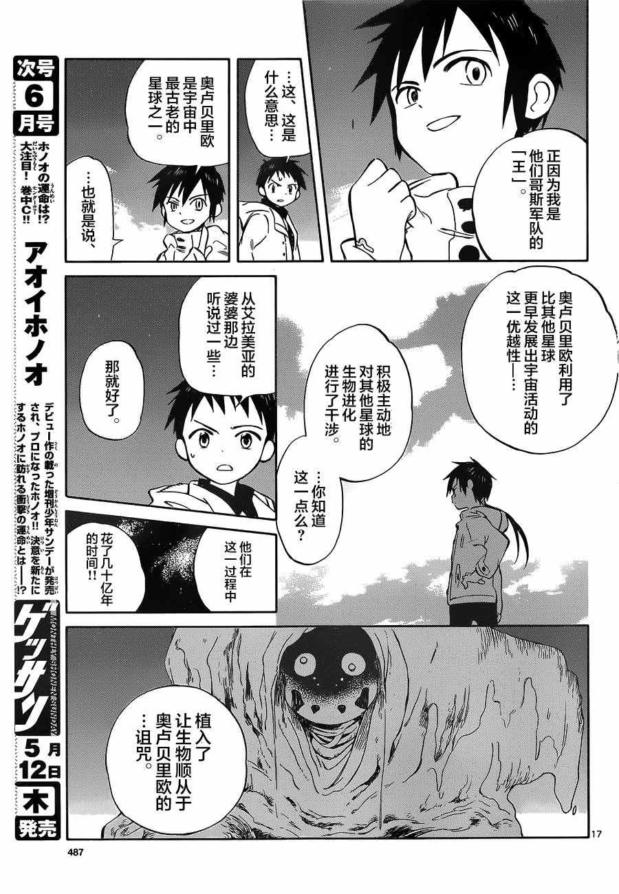 《只身一人的地球侵略》第49话 第17页