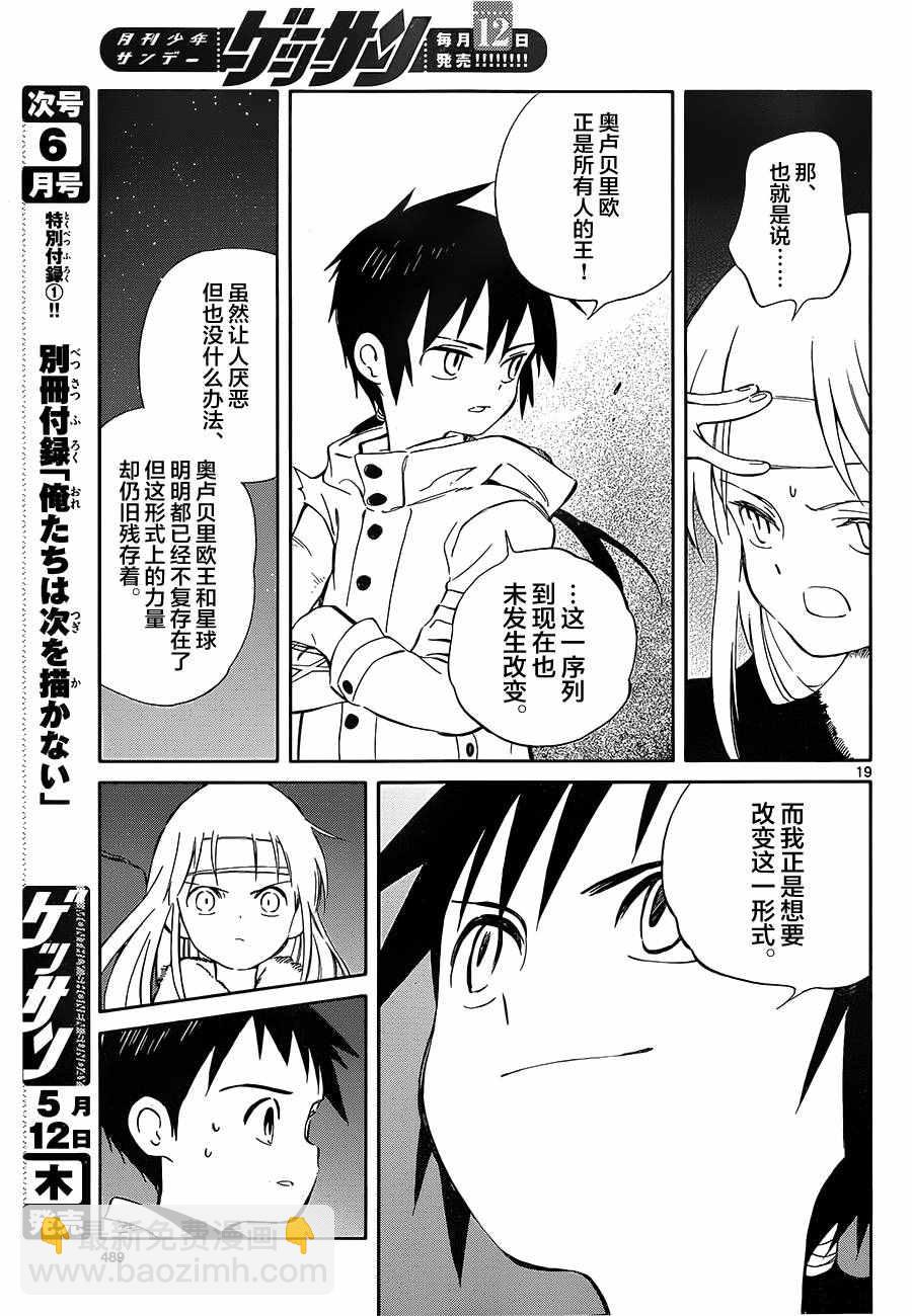 《只身一人的地球侵略》第49话 第19页