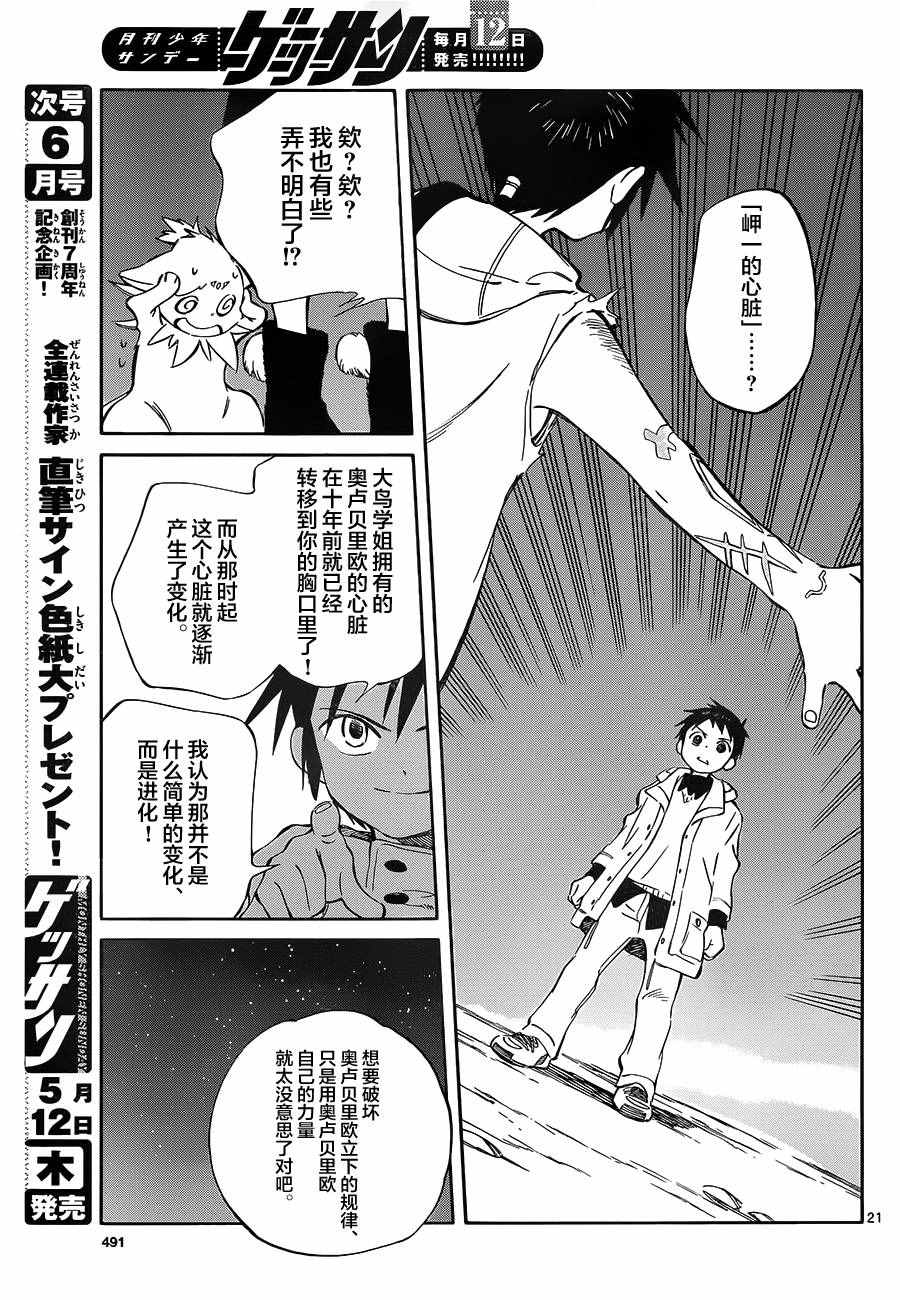 《只身一人的地球侵略》第49话 第21页