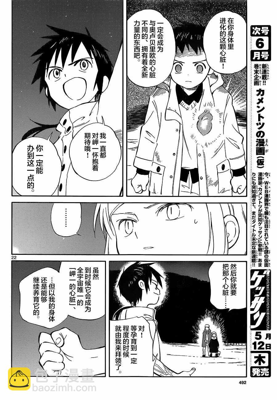 《只身一人的地球侵略》第49话 第22页