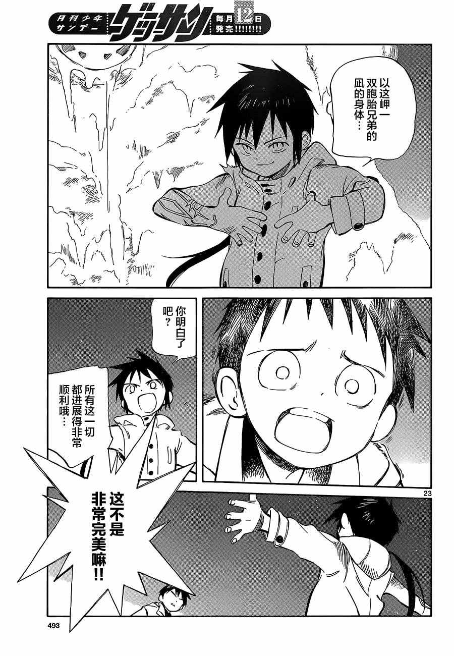 《只身一人的地球侵略》第49话 第23页