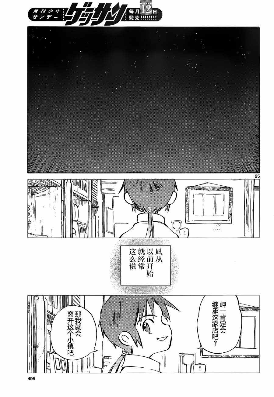 《只身一人的地球侵略》第49话 第25页