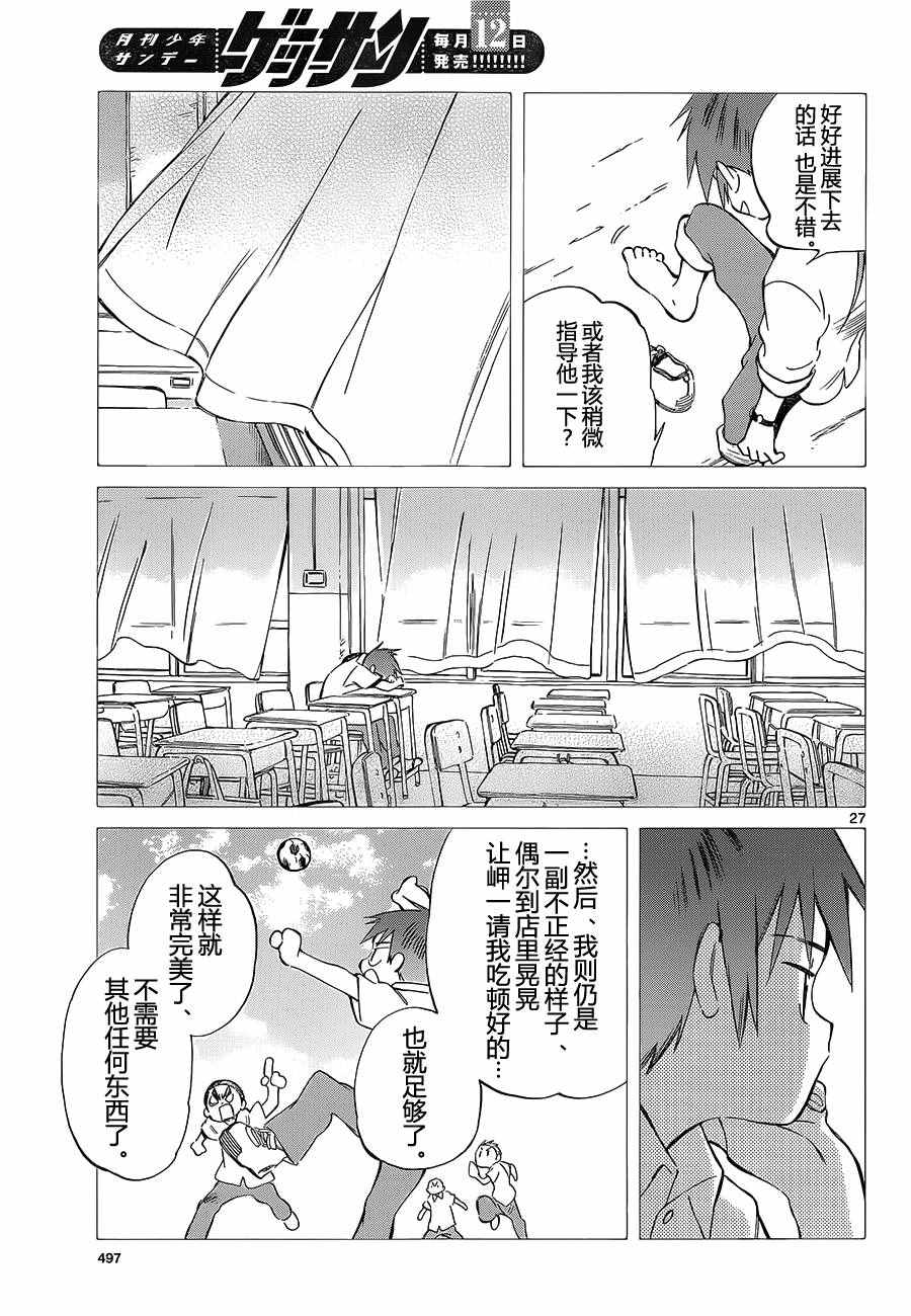 《只身一人的地球侵略》第49话 第27页