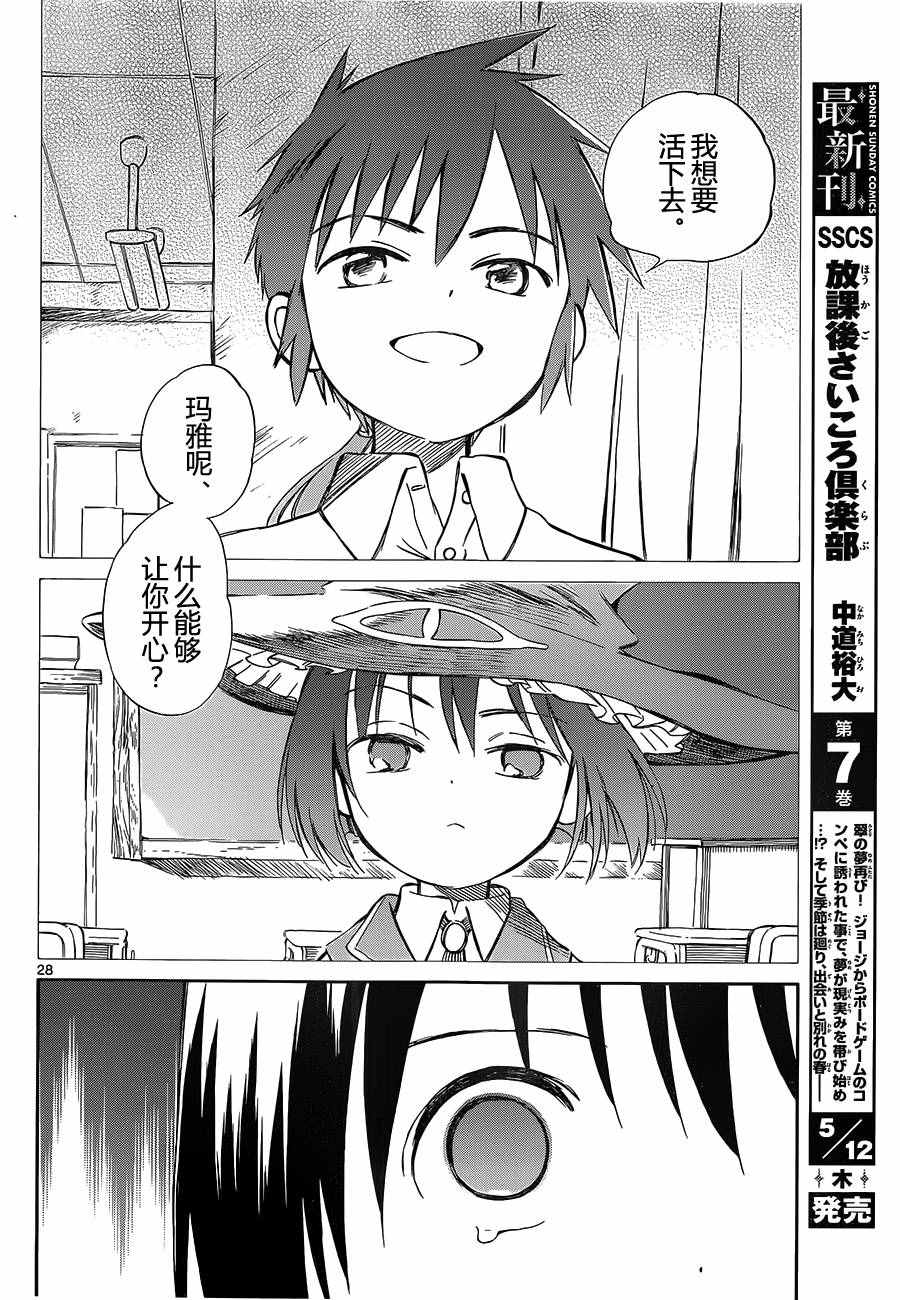 《只身一人的地球侵略》第49话 第28页