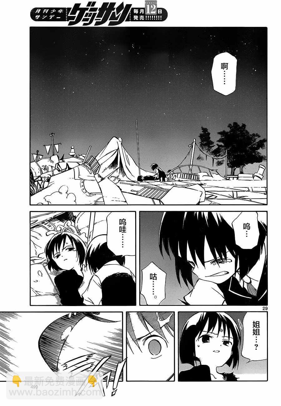 《只身一人的地球侵略》第49话 第29页