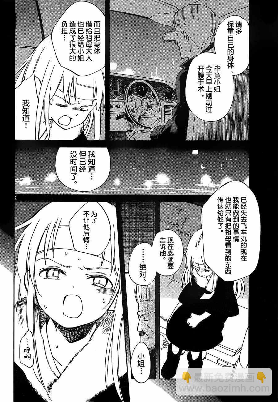 《只身一人的地球侵略》第49话 第2页