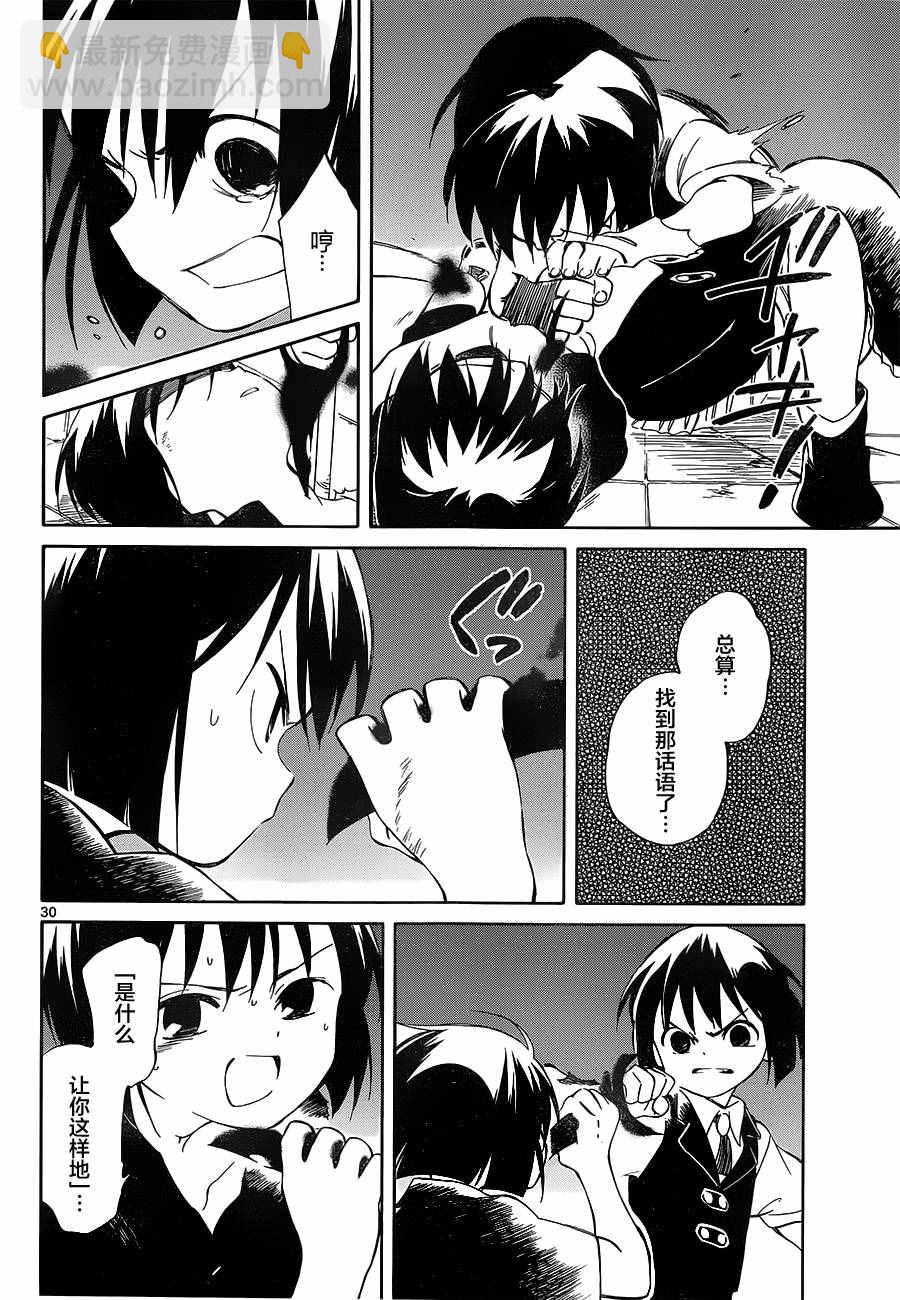 《只身一人的地球侵略》第49话 第30页