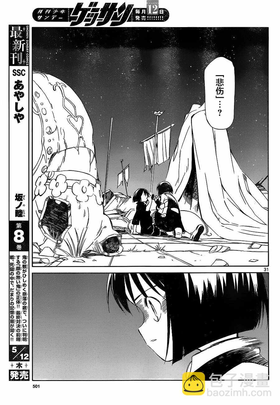 《只身一人的地球侵略》第49话 第31页