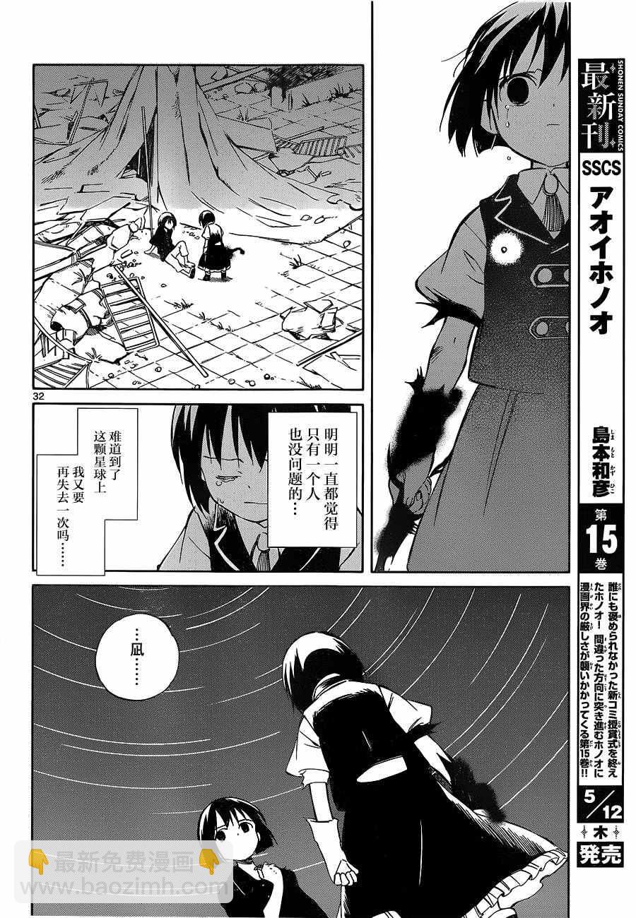 《只身一人的地球侵略》第49话 第32页