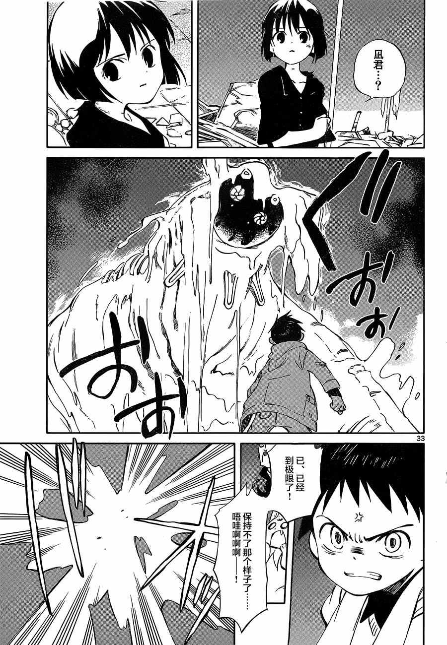 《只身一人的地球侵略》第49话 第33页
