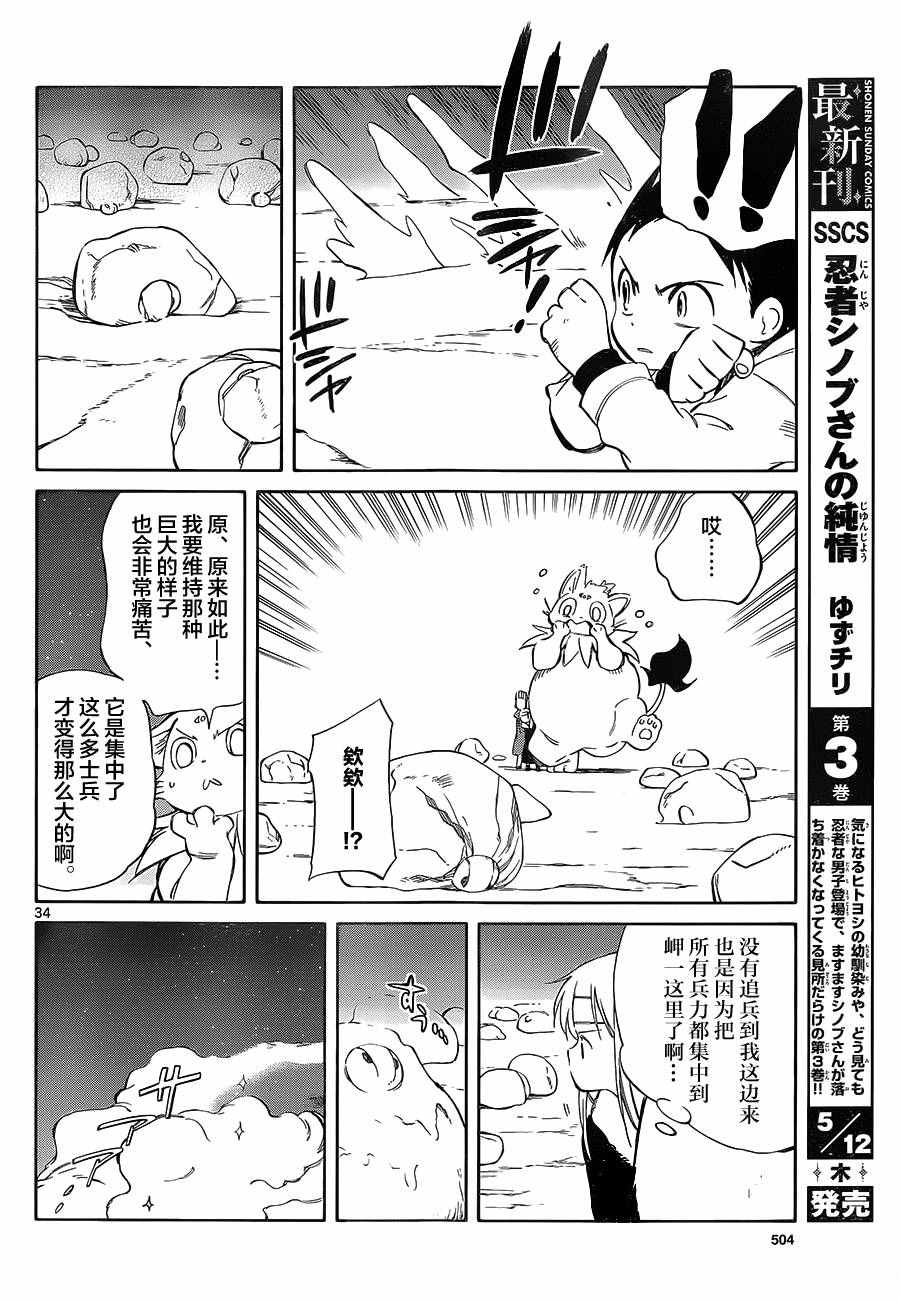 《只身一人的地球侵略》第49话 第34页