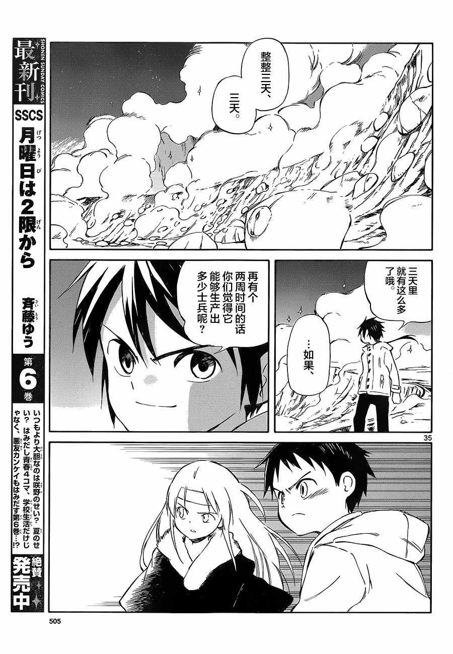 《只身一人的地球侵略》第49话 第35页