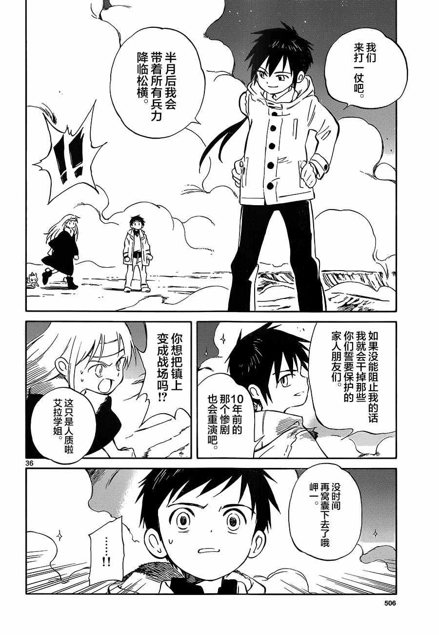 《只身一人的地球侵略》第49话 第36页