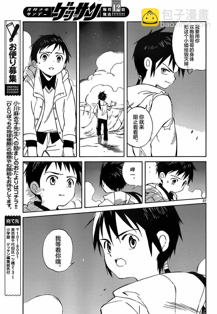《只身一人的地球侵略》第49话 第37页