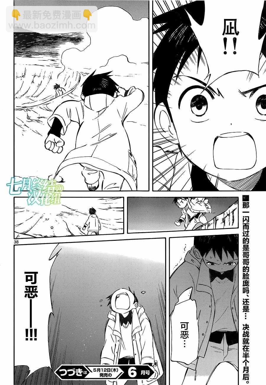 《只身一人的地球侵略》第49话 第38页
