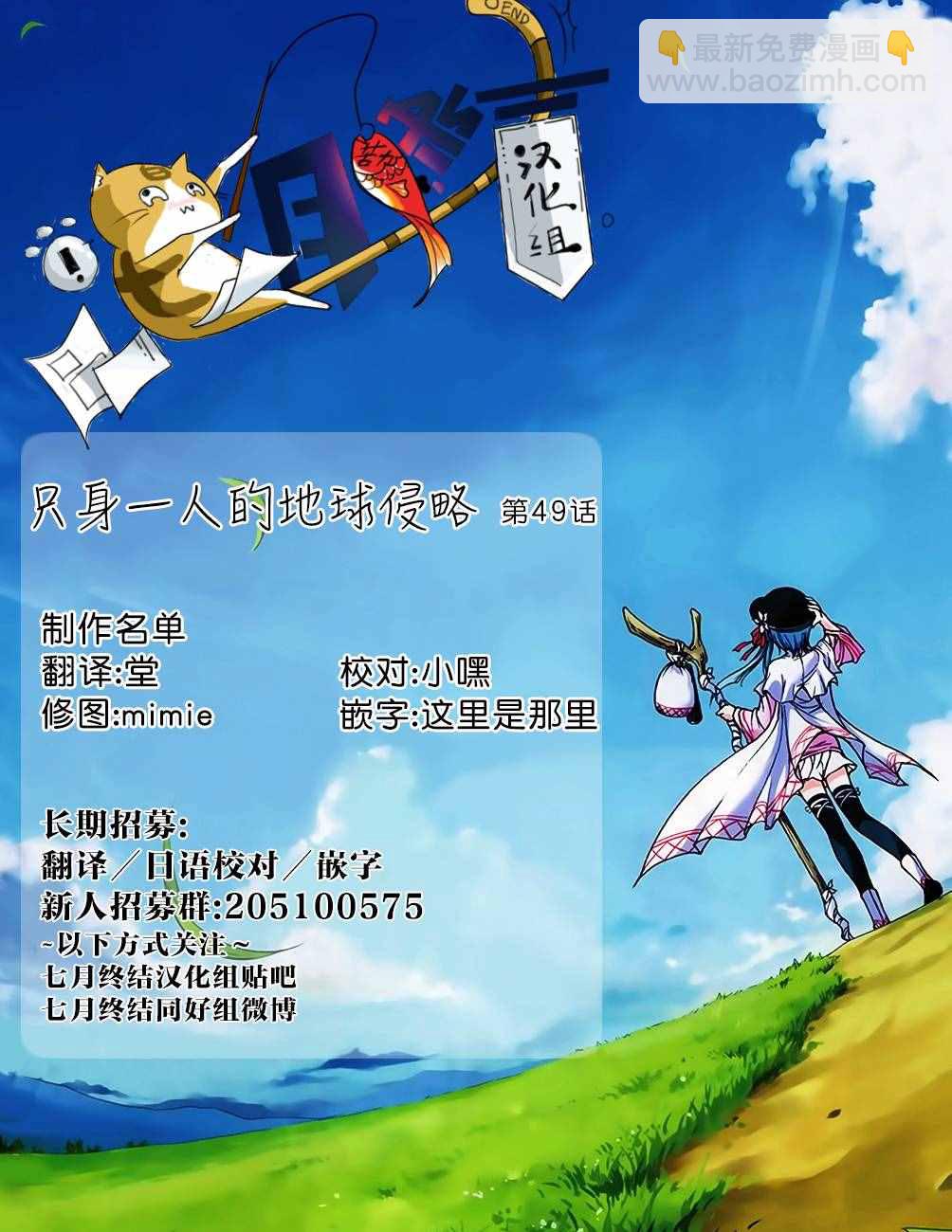 《只身一人的地球侵略》第49话 第39页