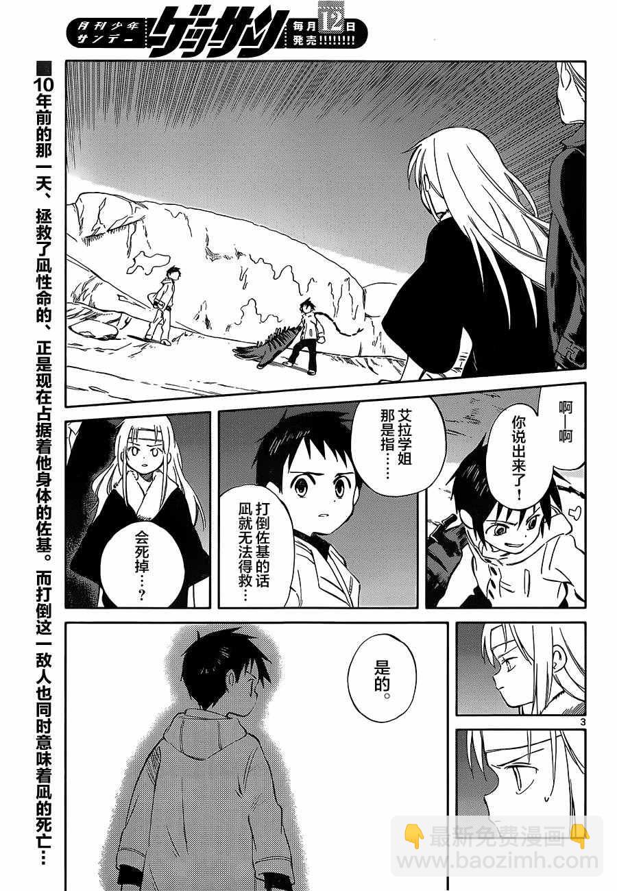 《只身一人的地球侵略》第49话 第3页