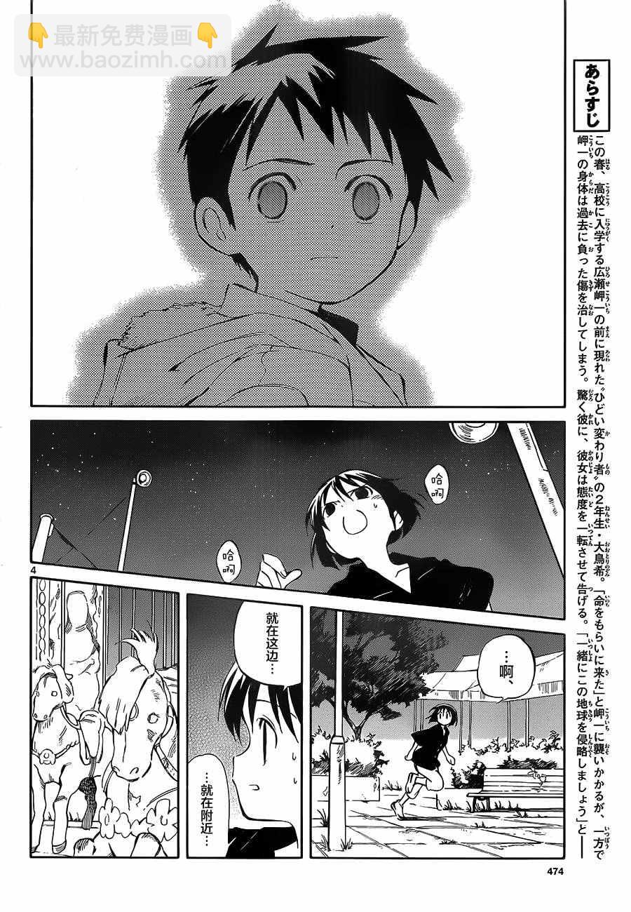 《只身一人的地球侵略》第49话 第4页