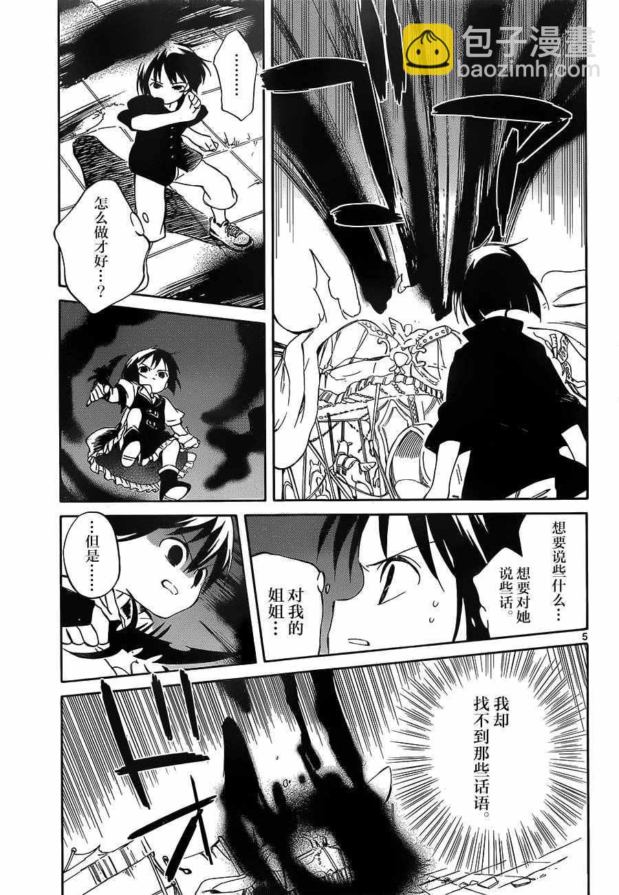 《只身一人的地球侵略》第49话 第5页