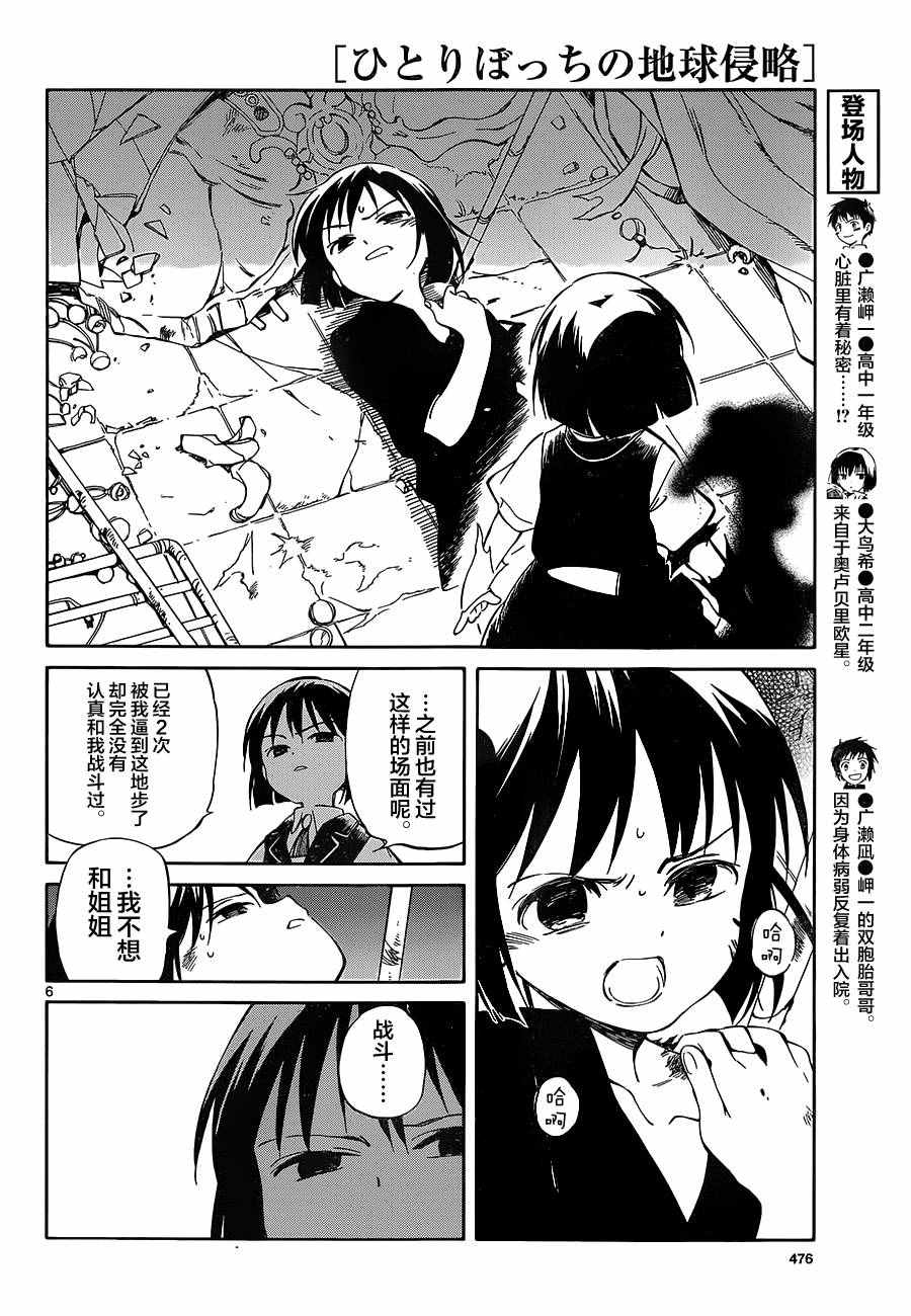 《只身一人的地球侵略》第49话 第6页