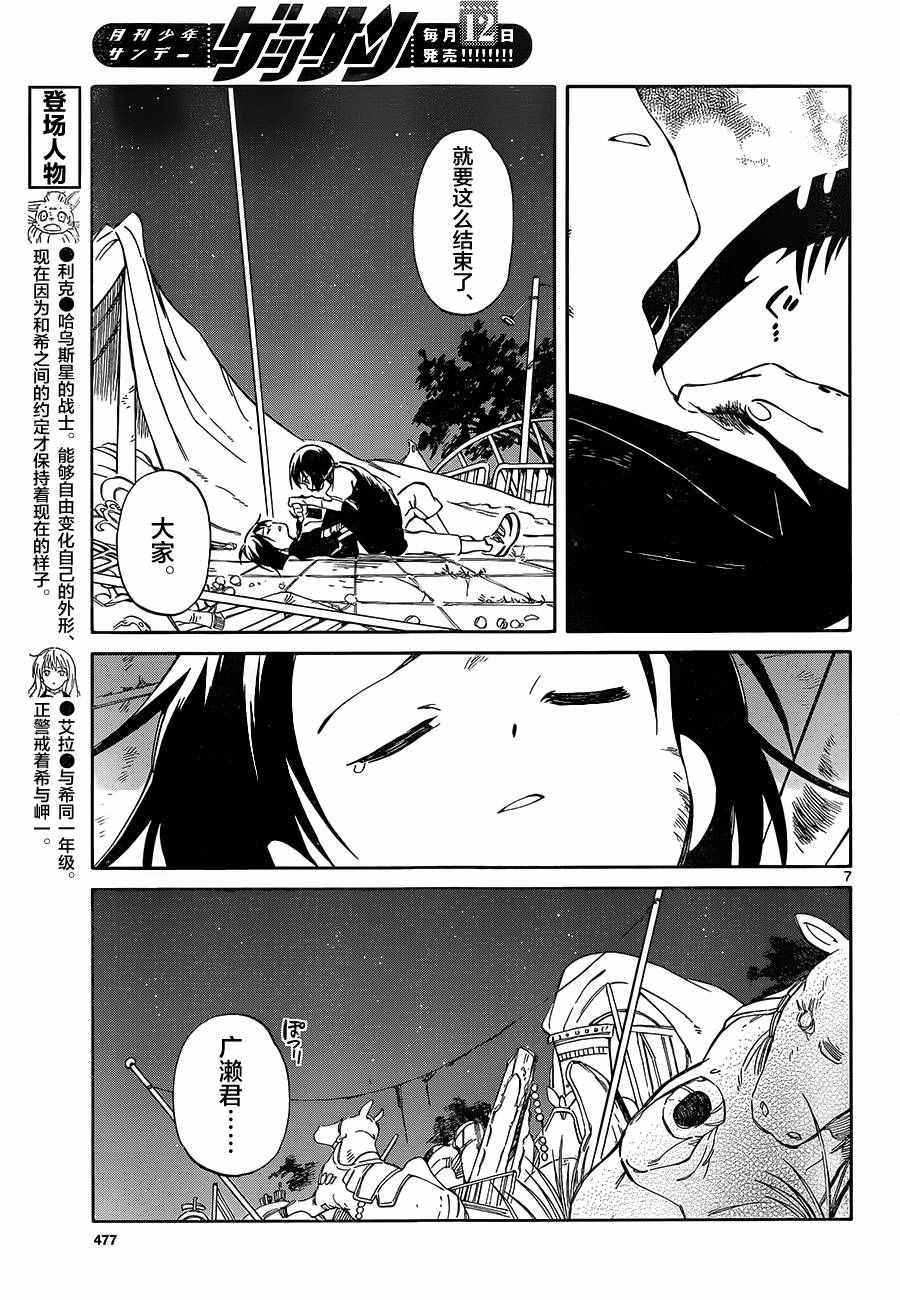 《只身一人的地球侵略》第49话 第7页