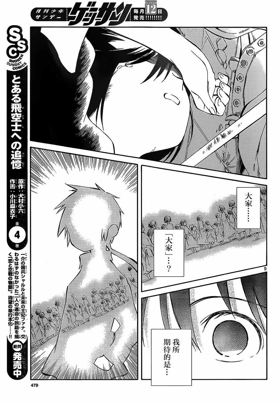 《只身一人的地球侵略》第49话 第9页