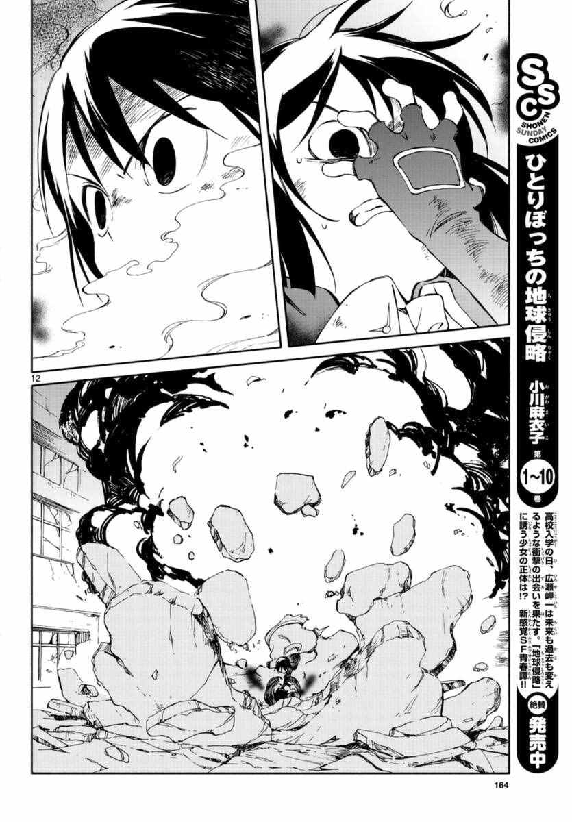 《只身一人的地球侵略》第53话 第11页