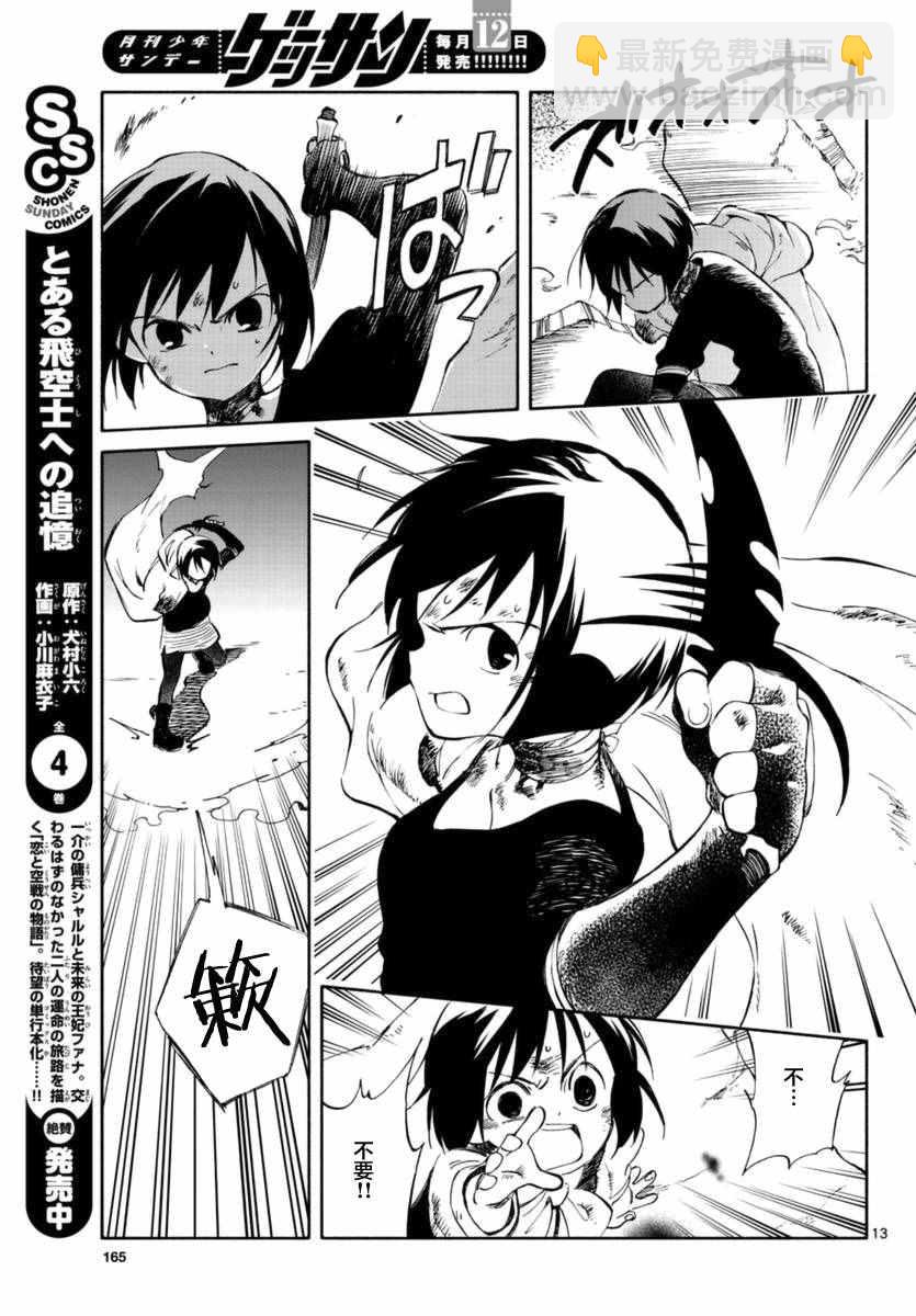 《只身一人的地球侵略》第53话 第12页