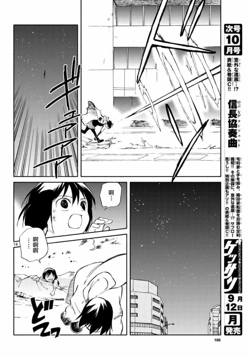 《只身一人的地球侵略》第53话 第13页