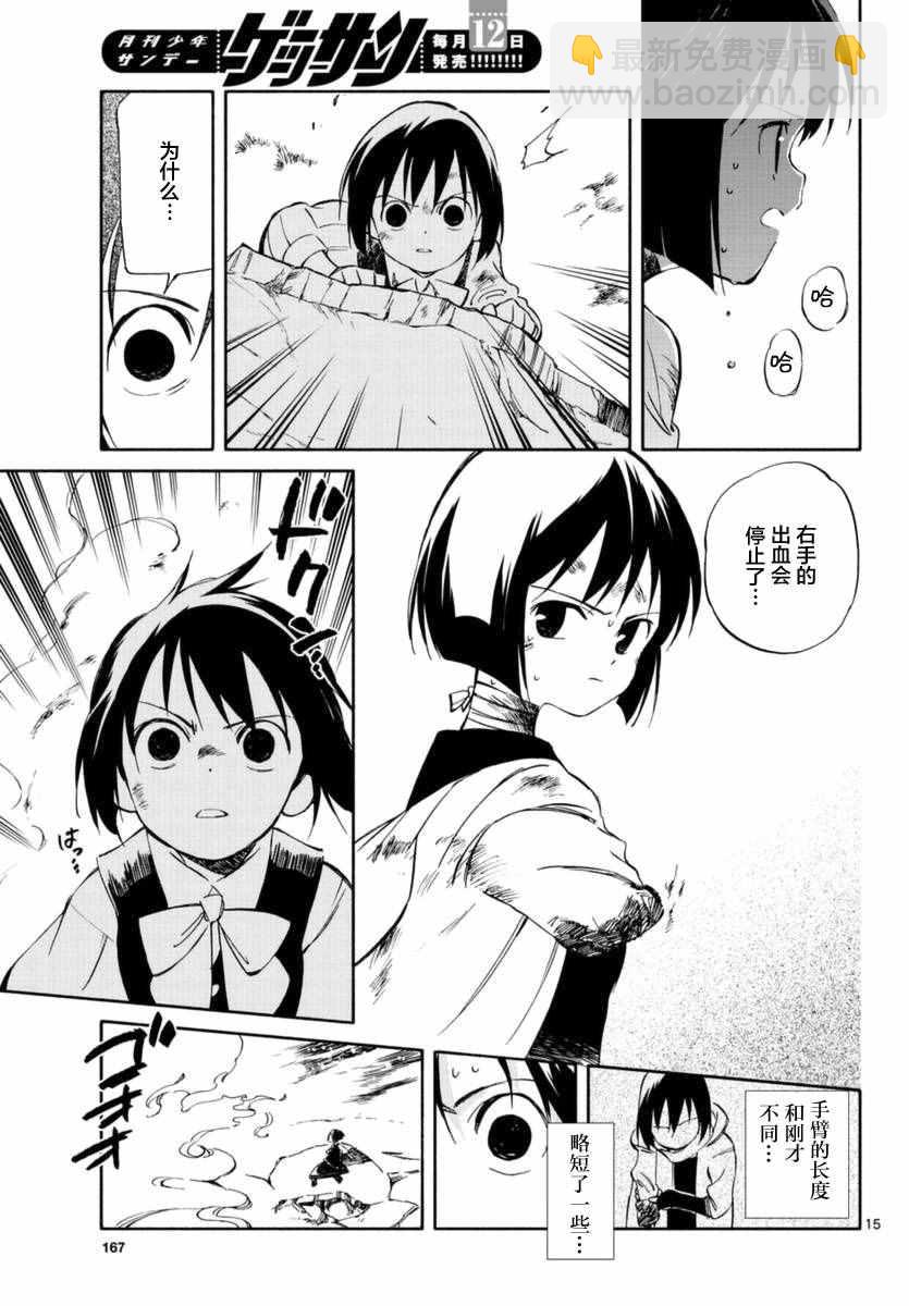 《只身一人的地球侵略》第53话 第14页