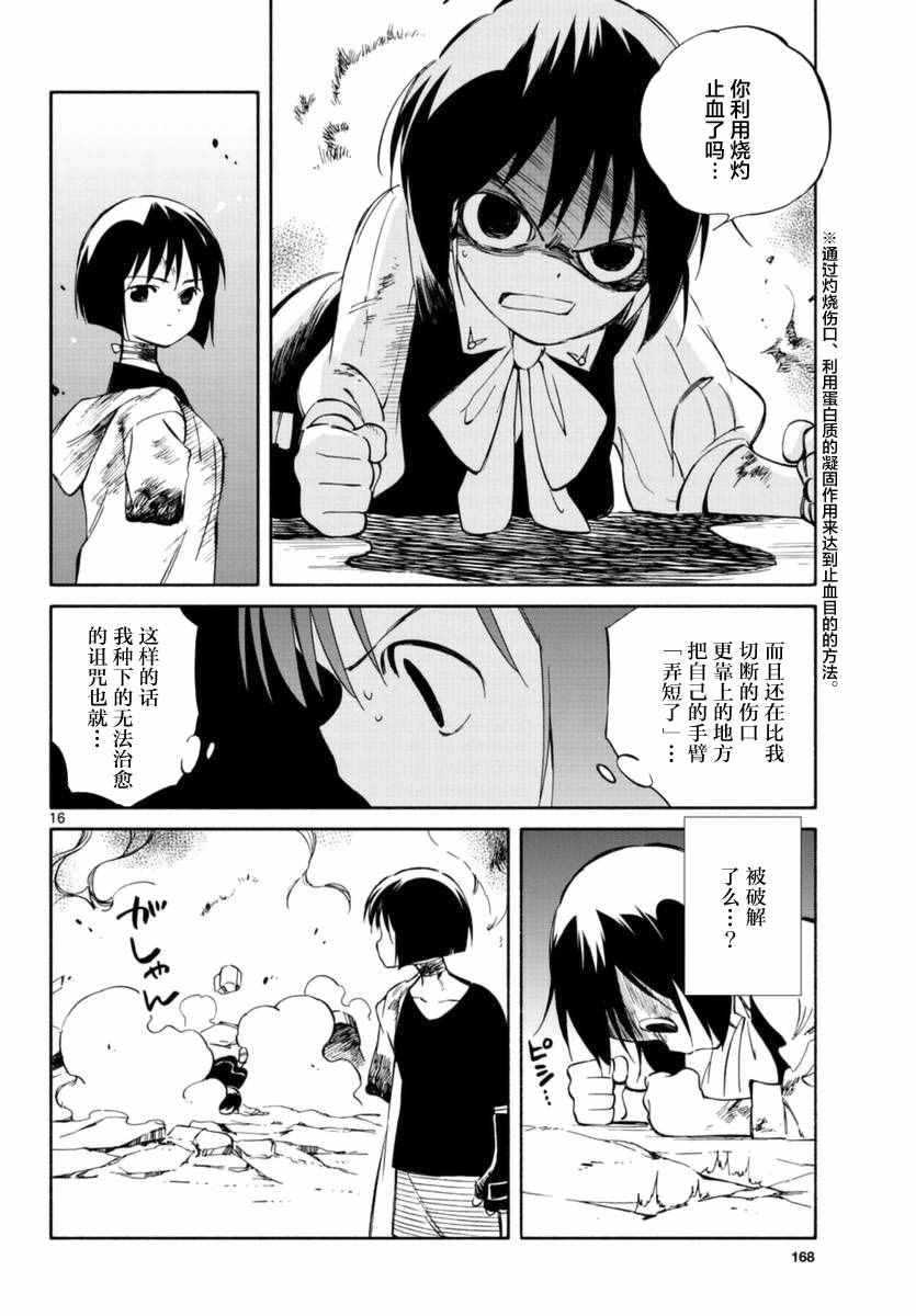 《只身一人的地球侵略》第53话 第15页