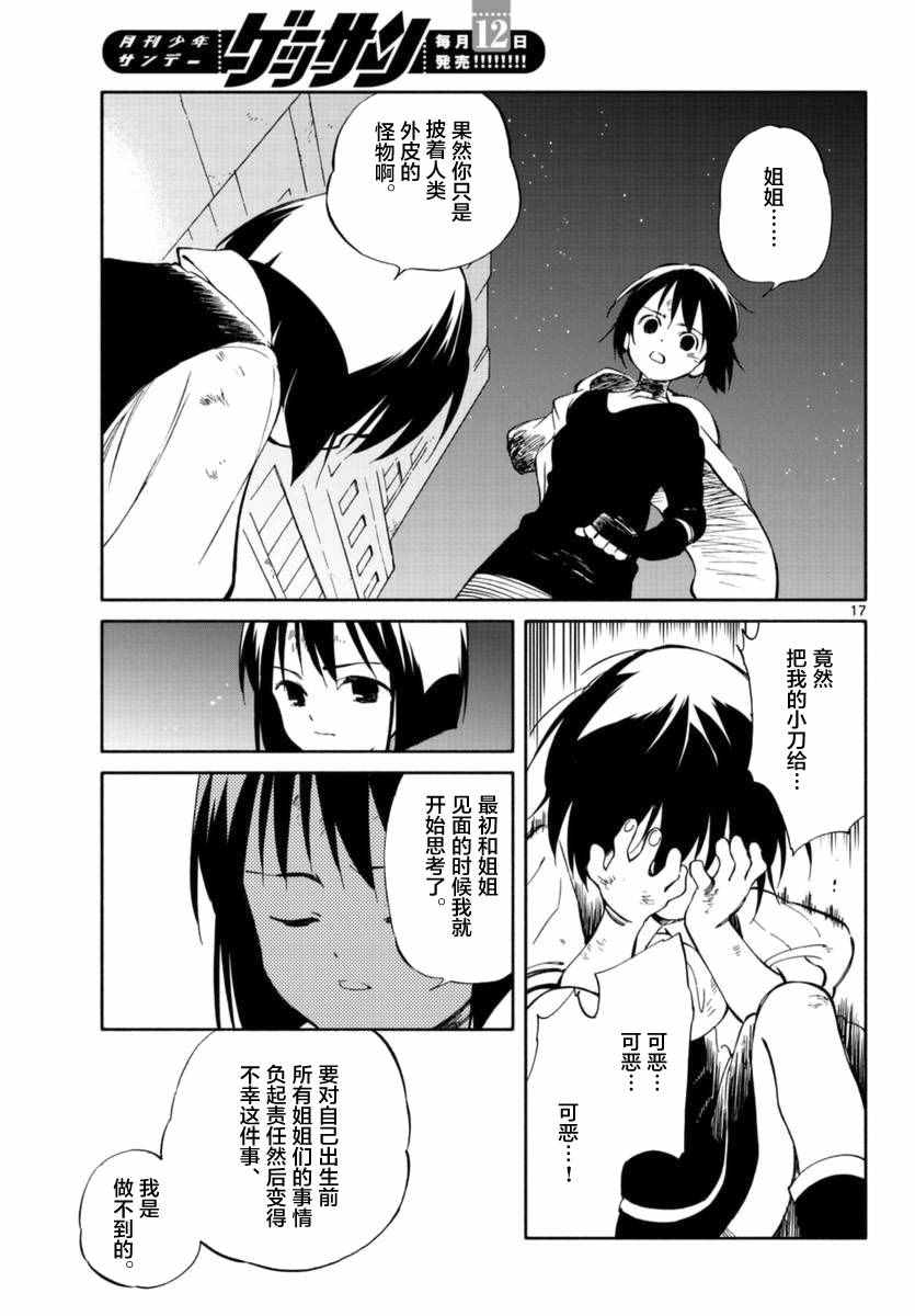 《只身一人的地球侵略》第53话 第16页