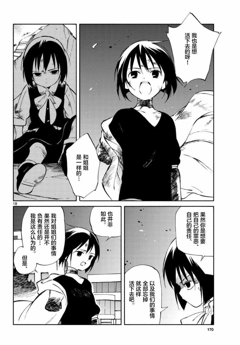 《只身一人的地球侵略》第53话 第17页
