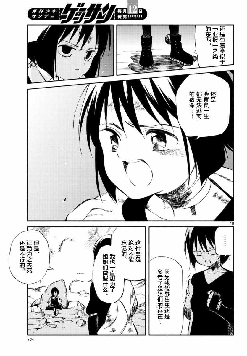 《只身一人的地球侵略》第53话 第18页