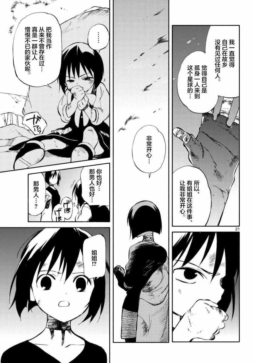 《只身一人的地球侵略》第53话 第20页