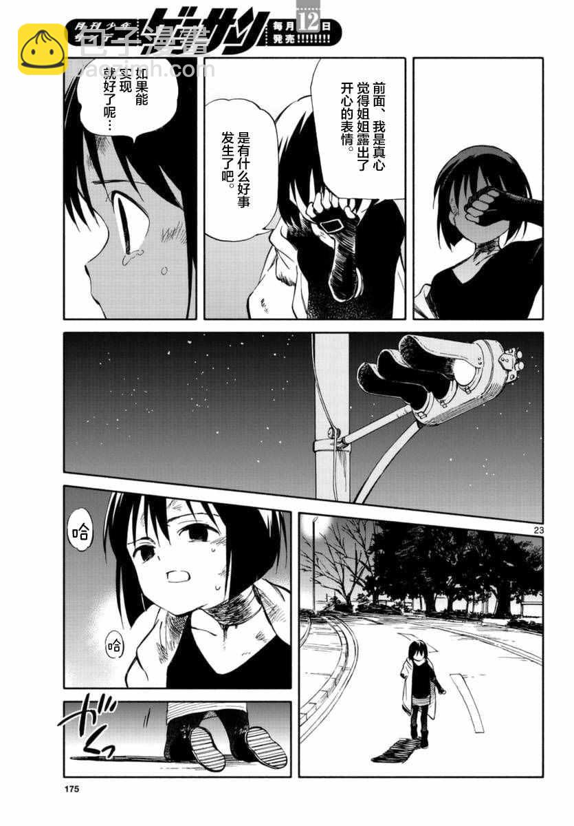 《只身一人的地球侵略》第53话 第22页