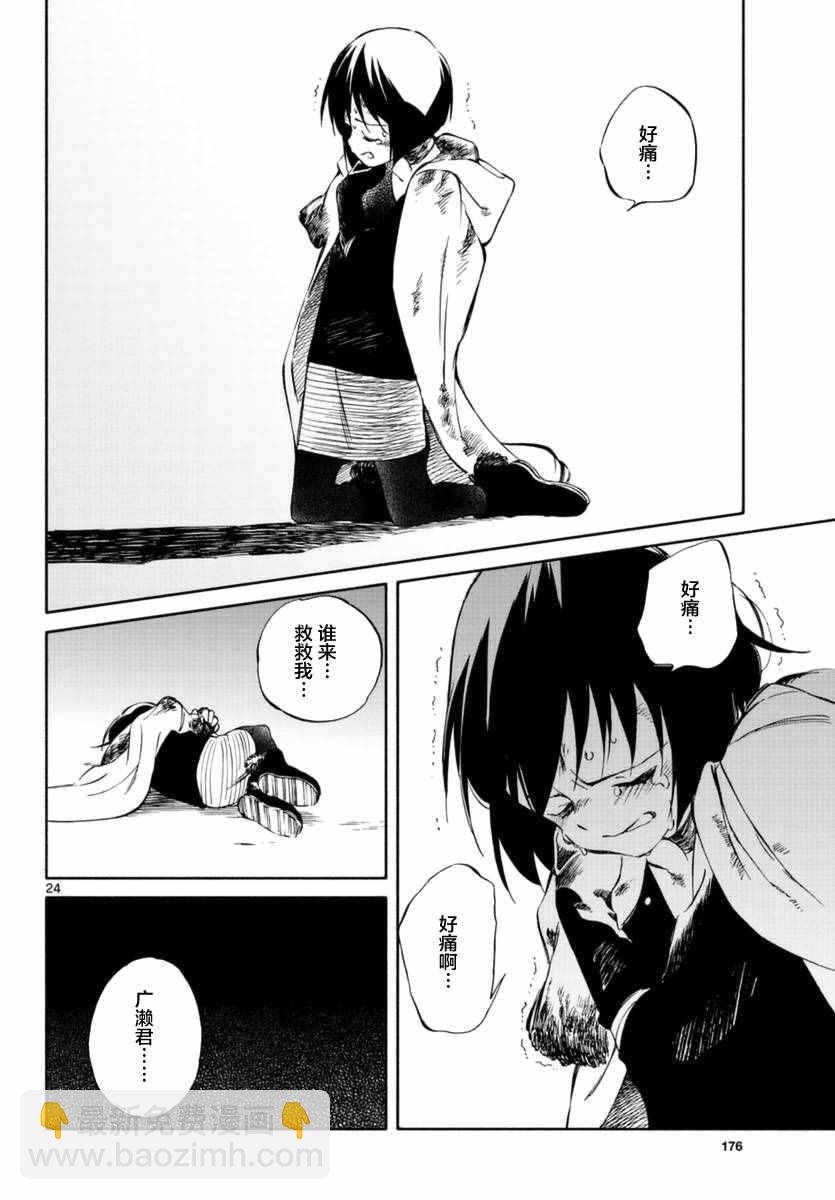《只身一人的地球侵略》第53话 第23页
