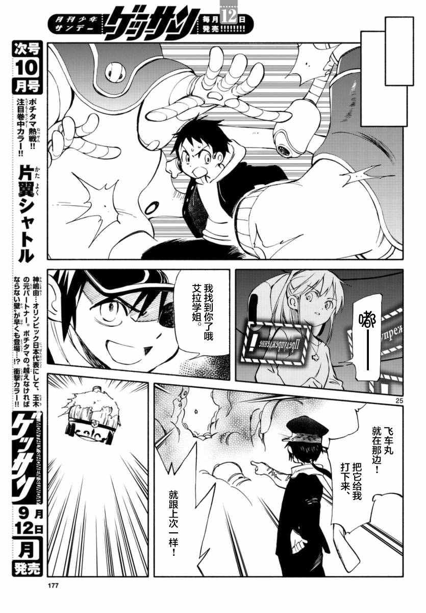 《只身一人的地球侵略》第53话 第24页