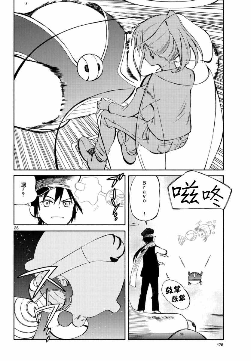 《只身一人的地球侵略》第53话 第25页