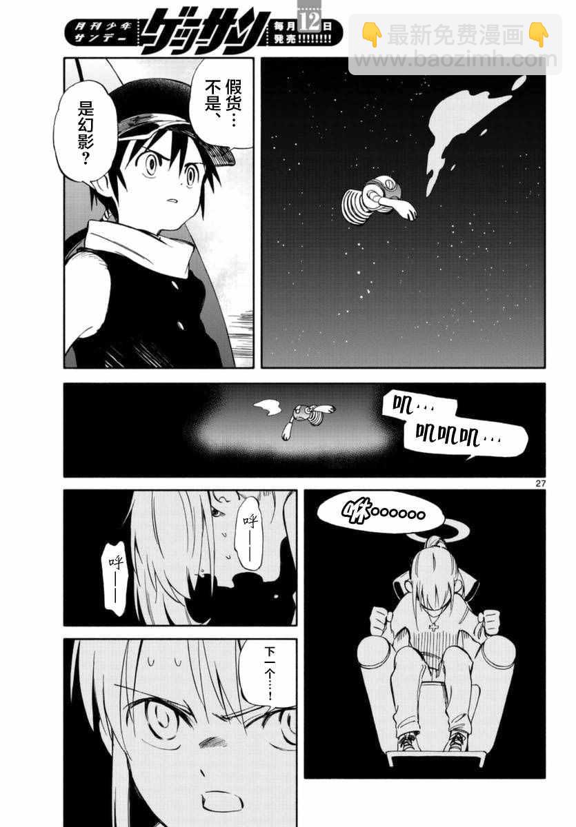 《只身一人的地球侵略》第53话 第26页