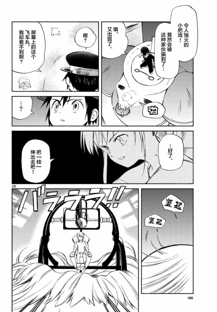 《只身一人的地球侵略》第53话 第27页