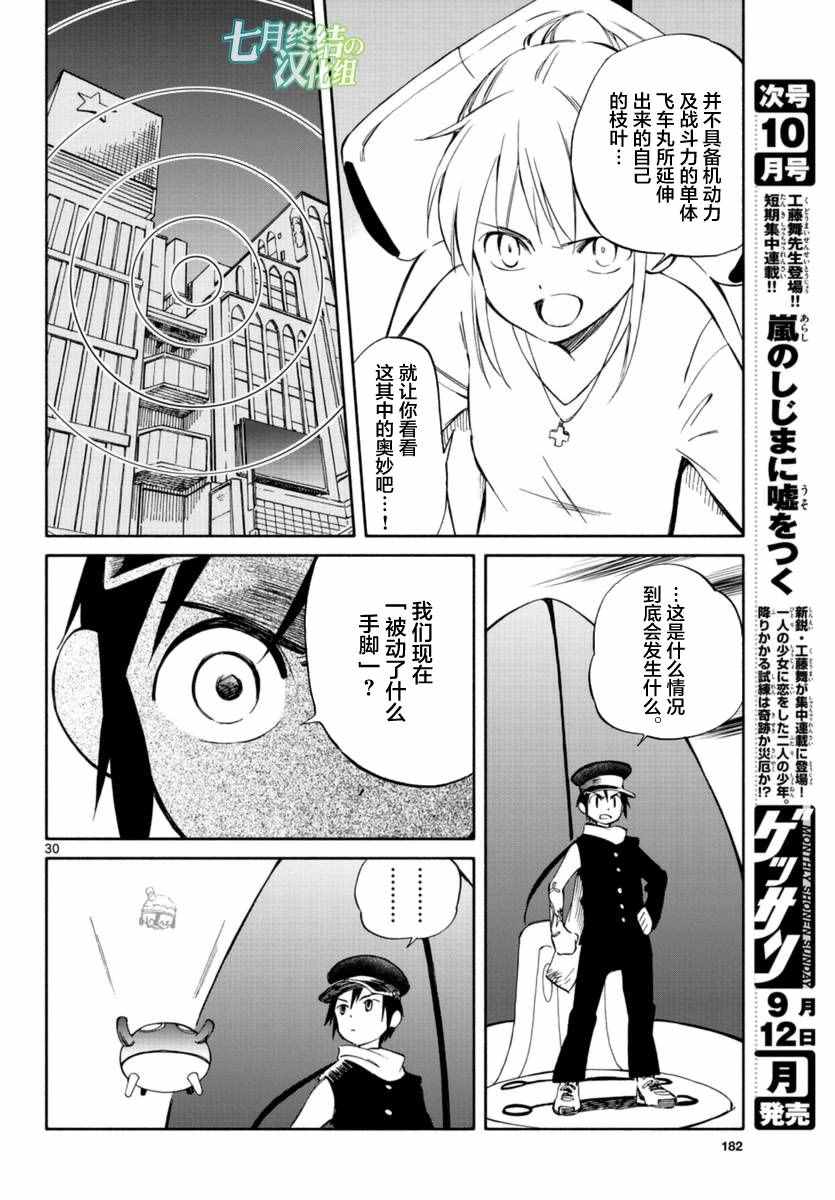 《只身一人的地球侵略》第53话 第29页