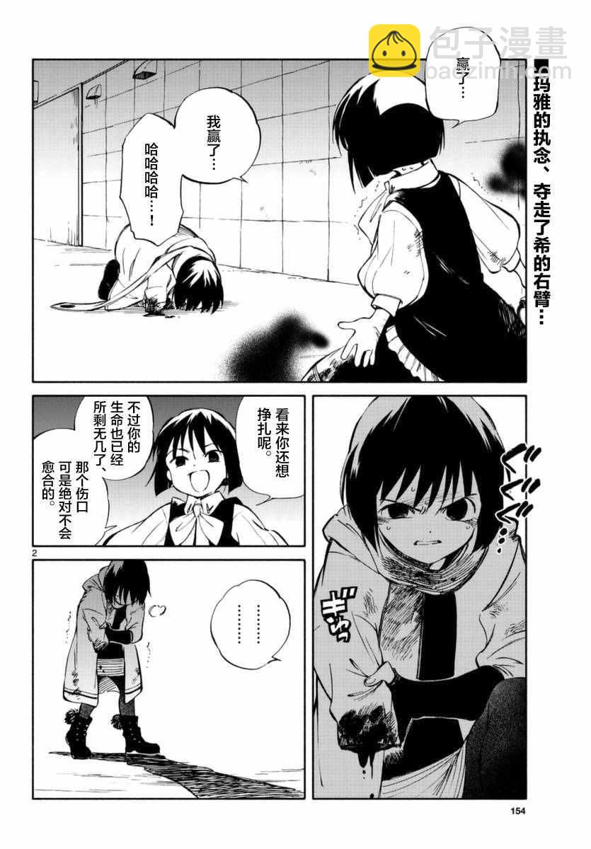 《只身一人的地球侵略》第53话 第2页