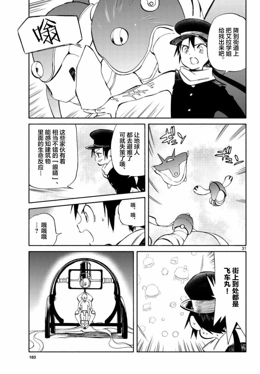 《只身一人的地球侵略》第53话 第30页