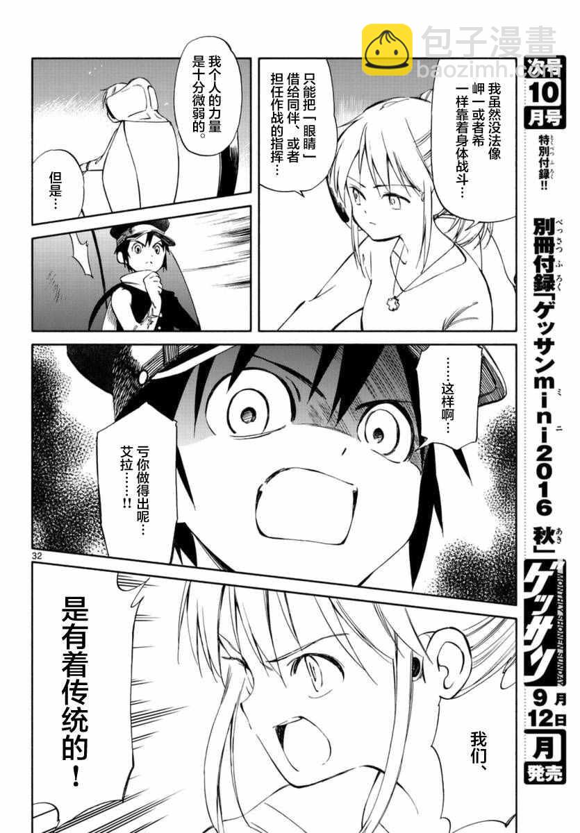 《只身一人的地球侵略》第53话 第31页