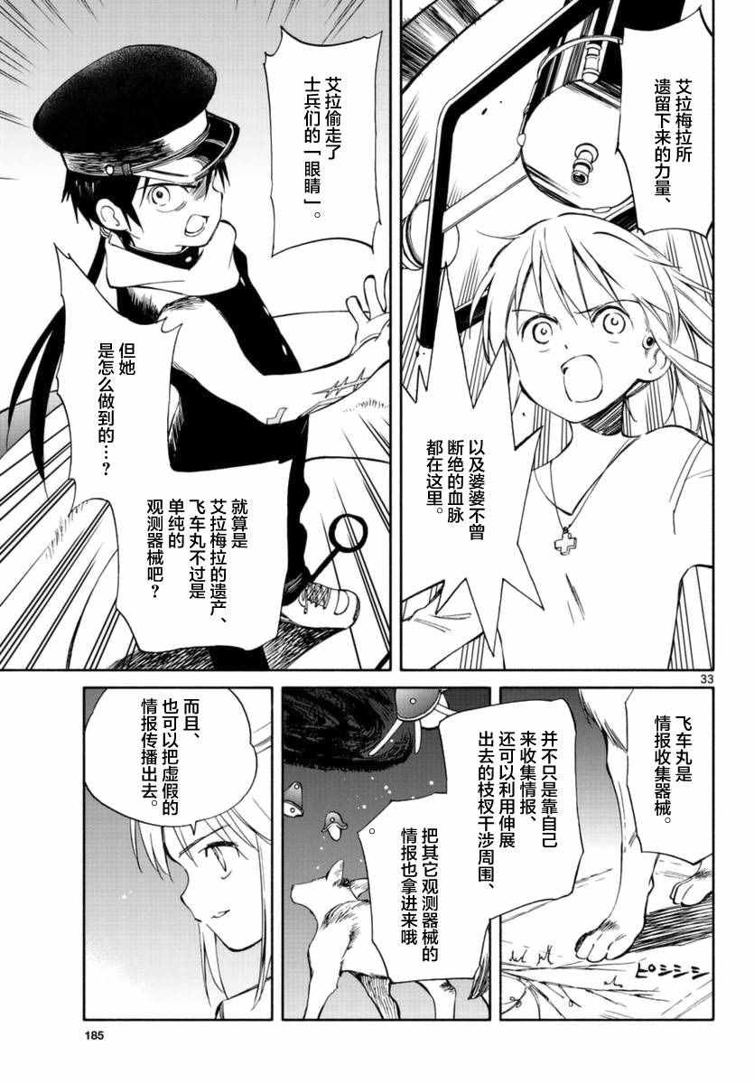 《只身一人的地球侵略》第53话 第32页