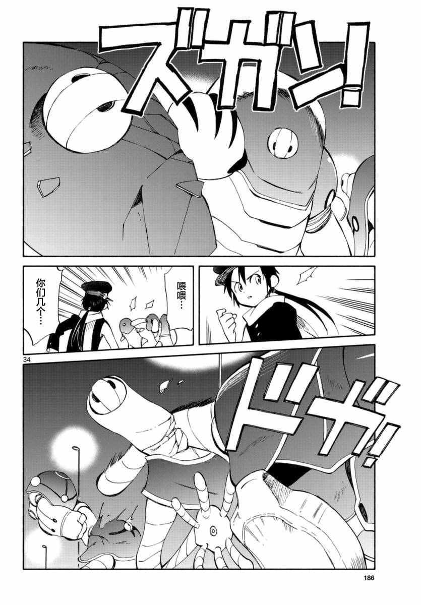 《只身一人的地球侵略》第53话 第33页