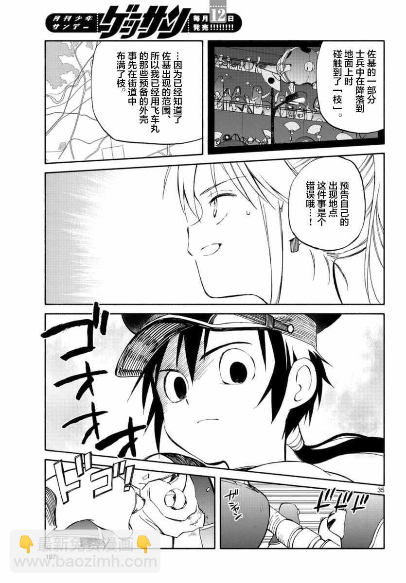 《只身一人的地球侵略》第53话 第34页
